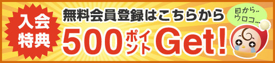 コレクポ無料会員登録はこちらから